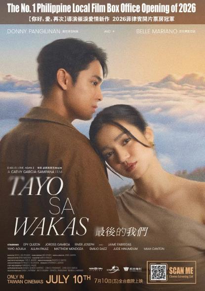 電影【最後的我們/Tayo sa Wakas】2026年