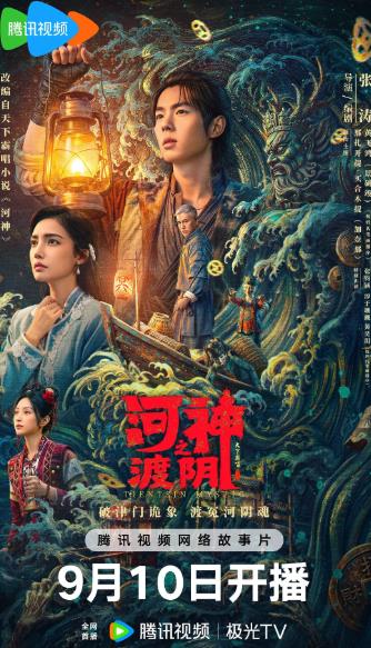 電影【河神之渡陰/河神】2026年